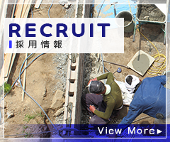 採用情報